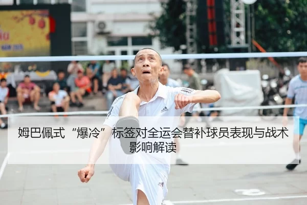 mu-ba-pei-shi-bao-leng-biao-qian-dui-quan-yun-hui-ti-bu-qiu-yuan-biao-xian-yu-zhan-shu-ying-xiang-jie-du-2-396.jpg